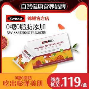 Swisse 胶原蛋白软糖 血橙味60粒