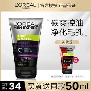 L'OREAL 欧莱雅 男士控油炭爽抗黑头洁面膏100ml 赠中样50ML