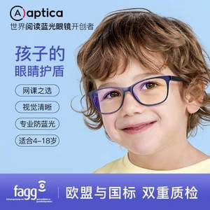 比利时 Aptica 儿童防蓝光辐射抗疲劳眼镜*3件   