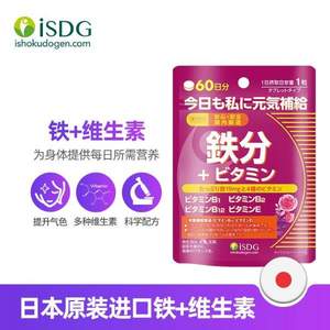 日本进口，ISDG 医食同源 维生素b铁片 220mg*60片*2件
