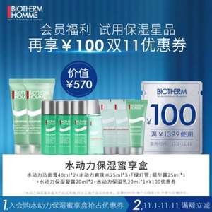 Biotherm 碧欧泉 男士水动力明星保湿蜜享盒