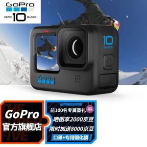 旗舰新品，GoPro HERO10 Black 运动相机