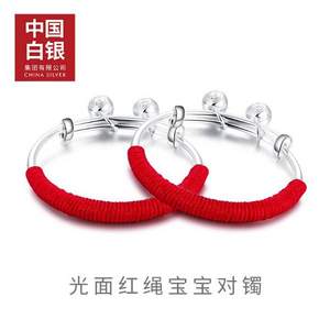 中国白银 999足银宝宝光面红绳手镯 一对 20克