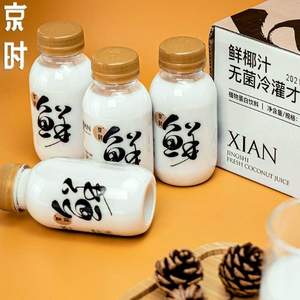 京時 生榨鮮椰汁245g*10瓶整箱 