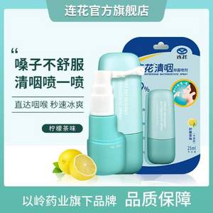以嶺 連花清咽抑菌噴劑 25ml