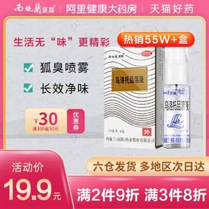 西施兰 夏露 乌洛托品溶液喷剂20mL