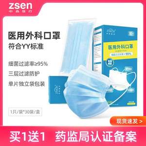 ZSEN  中森醫(yī)療 一次性醫(yī)用外科口罩 獨立包裝 30只*2盒