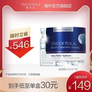 临期低价，Viscontour 维诗朵 玻尿酸精华液 7支*5件