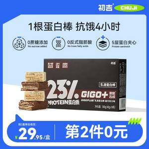 初吉 乳清蛋白能量棒威化棒 40g*9只*2件