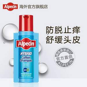 德国进口，Alpecin 欧倍青 双动力防脱咖啡因洗发水250ml 