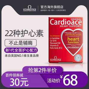英國Vitabiotics 薇塔貝爾 Cardioace 心臟保健營養(yǎng)片30片