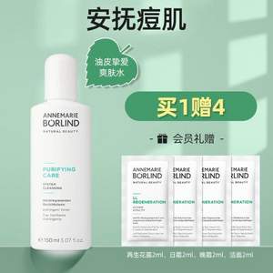 低过海淘，AnneMarie Borlind 安娜柏林 祛痘调理爽肤水150ml  