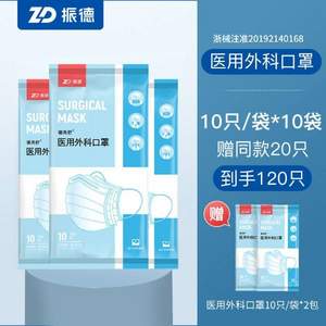 ZHENDE 振德 一次性醫(yī)用外科口罩 120只