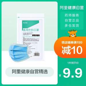 阿里自营，掌护 灭菌型一次性医用外科口罩 50个