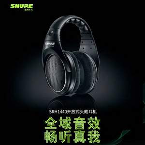 Shure 舒尔 SRH1440 高端头戴开放式耳机