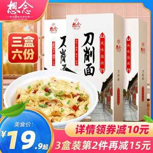 想念 刀削面300g*2盒4人份（含料包） 