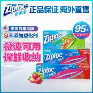 Ziploc 密保诺 食品密封袋  大中小组合装 96只