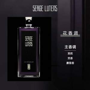 <span>白菜！</span>Serge Lutens 芦丹氏 修女浓香水EDP 100mL 