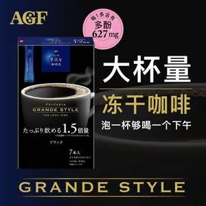 日本进口，AGF 奢华咖啡店系列 1.5倍浓郁增量版冻干无糖速溶黑咖啡 3g*7条*2盒