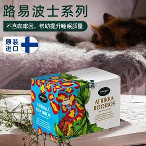 芬兰国民茶饮品牌，Nordqvist 暖达芬 路易波士系列 茶包20个（不含咖啡因）