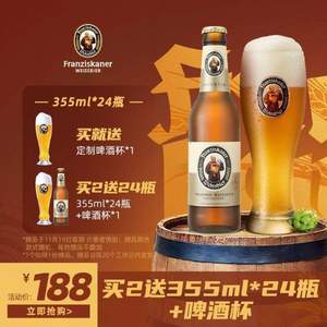 Franziskaner 范佳乐 教士啤酒小麦啤酒 355ml*24瓶（送啤酒杯）