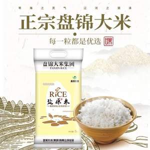盤錦大米集團(tuán)出品，盤錦大米 鹽原米 10斤