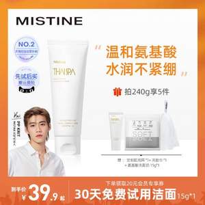 泰国国民品牌，Mistine 蜜丝婷 净透精油洁面乳 120ml