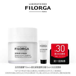 Filorga 菲洛嘉 清新净化面膜 白泡泡面膜55mL 赠面霜15ml