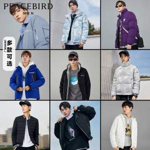 PEACEBIRD 太平鸟 21年新款 男士保暖羽绒服 17款可选