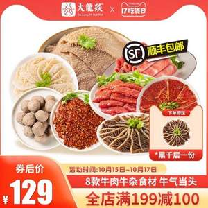 大龙燚 8荤牛肉牛杂火锅食材组合 1450g 赠黑千层+腐竹