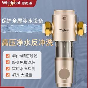 Whirlpool 惠而浦 Q4000C11 前置过滤器 家用反冲洗净水器