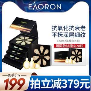 澳洲进口，EAORON 面部精华胶囊涂抹式抗糖丸 28粒*2盒