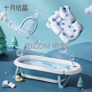 十月结晶 可折叠婴儿洗澡盆3件套 浴盆+浴网+浴垫 送折叠脸盆