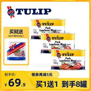 <span>白菜！</span>丹麥進口，Tulip 郁金香 經(jīng)典午餐肉罐頭198g*6罐+贈DAK午餐肉罐頭340g*2罐