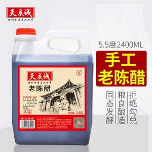 中华老字号，宁化府 天庆诚 手工老陈醋 2400ml 