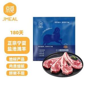 限地區(qū)，地標(biāo)產(chǎn)品 京覓 鹽池灘羊 180天羔羊法式小切羊排450g*5件