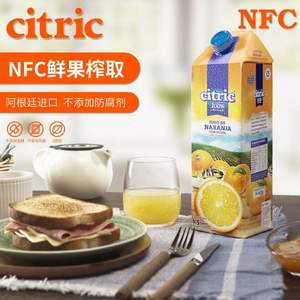 阿根廷原装进口，Citric 喜趣客 天然NFC橙汁1000mL*4瓶