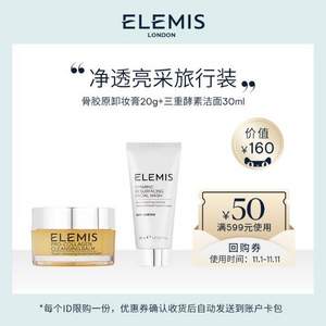 Elemis 艾丽美 骨胶原卸妆膏 20g+酵素洁面30ml  