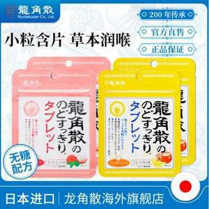 日本 龙角散 薄荷荔枝+蜂蜜柠檬 草本润喉浓缩含片 10.4g*4袋