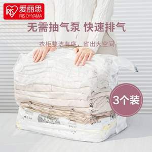 愛麗思 立體真空壓縮袋 三件套