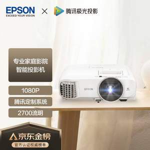 双11预售、20点开始，EPSON 爱普生 CH-TW5700T 家庭影院投影机