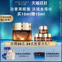 雙11預(yù)售，Estée Lauder 雅詩蘭黛 新版ANR特潤修護精華眼霜15mL+贈15ml