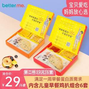 大成集團，大成姐妹 兒童早餐雞扒組合 2盒6套