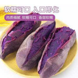 北京奥运会食材供应商，绿行者 紫心蜜薯沙地紫薯 5斤