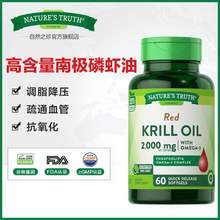 美国进口，Nature's Truth 自然之珍 南极磷虾油软胶囊 1000mg*60粒*2件