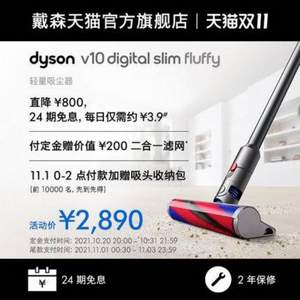 双11预售，戴森 V10 Slim Fluffy 轻量手持无线吸尘器 赠滤网