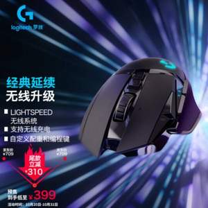 双11预售，罗技 G502 LIGHTSPEED 创世者 无线游戏鼠标