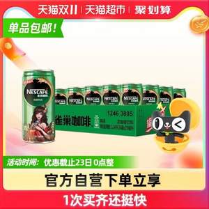 Nestle 雀巢 小綠罐 原醇特濃即飲咖啡210mL*24罐