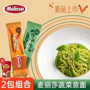 希腊进口，MELISSA 麦丽莎 蔬菜/胡萝卜意大利面 400g*2袋