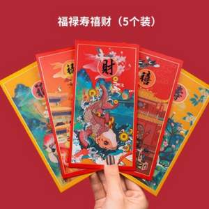 烟雨集 2022年 福禄寿禧财 春节红包 5个装